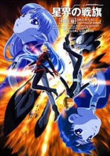 Seikai no Senki Special Seikai no Senki Special