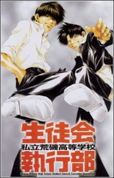 Shiritsu Araiso Koutougakkou Seitokai Shikkoubu Shiritsu Araiso Koutougakkou Seitokai Shikkoubu