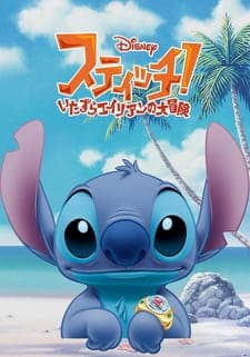 Stitch! Itazura Alien no Daibouken Stitch! Itazura Alien no Daibouken