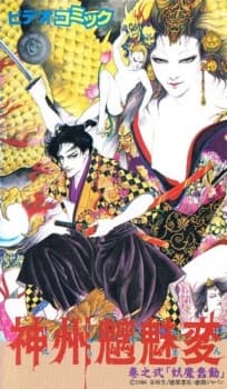 Shinshuu Sudama-hen Shinshuu Sudama-hen