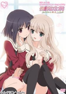 Sono Hanabira ni Kuchizuke wo: Anata to Koibito Tsunagi Sono Hanabira ni Kuchizuke wo: Anata to Koibito Tsunagi