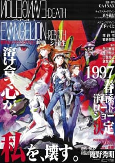Shinseiki Evangelion Movie: Shi to Shinsei Shinseiki Evangelion Movie: Shi to Shinsei