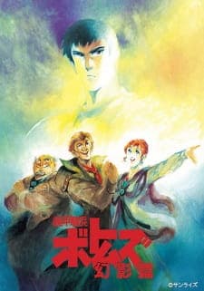 Soukou Kihei Votoms: Genei-hen Soukou Kihei Votoms: Genei-hen