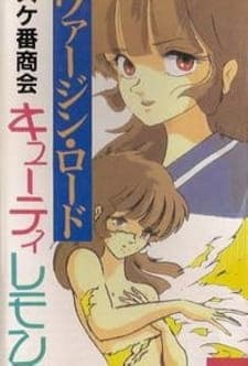 Sukeban Shoukai Cutie Lemon Sukeban Shoukai Cutie Lemon