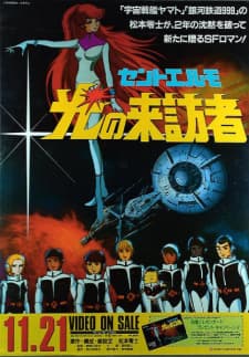 Saint Elmo: Hikari no Raihousha Saint Elmo: Hikari no Raihousha