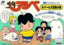 Shounen Ashibe (TV) Shounen Ashibe (TV)