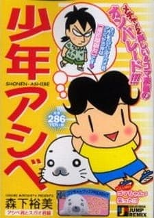Shounen Ashibe 2 Shounen Ashibe 2