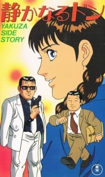 Shizukanaru Don: Yakuza Side Story Shizukanaru Don: Yakuza Side Story