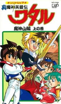 Shin Mashin Eiyuuden Wataru Majinzan Shin Mashin Eiyuuden Wataru Majinzan