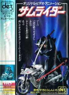 Samuraider: Nazo no Tenkousei Samuraider: Nazo no Tenkousei