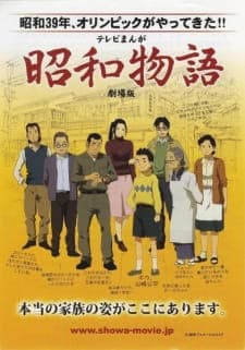 Shouwa Monogatari (Movie) Shouwa Monogatari (Movie)