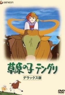 Sougen no Ko Tenguri Sougen no Ko Tenguri