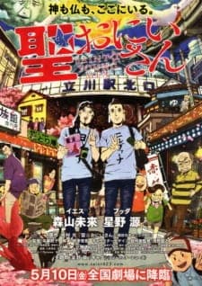 Saint☆Oniisan (Movie) Saint☆Oniisan (Movie)