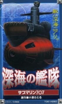 Shinkai no Kantai: Submarine 707 Shinkai no Kantai: Submarine 707