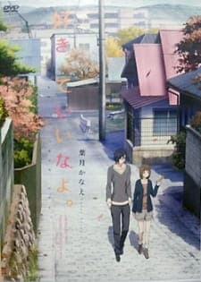 Suki tte Ii na yo. Dareka ga Suki tte Ii na yo. Dareka ga
