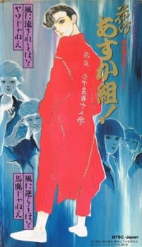 Shin Kabukichou Story Hana no Asukagumi! Shin Kabukichou Story Hana no Asukagumi!