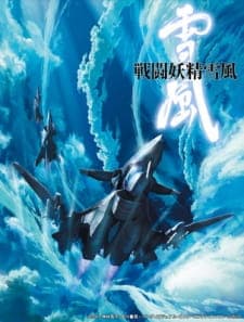 Sentou Yousei Yukikaze Sentou Yousei Yukikaze