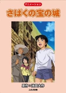 Sabaku no Takara no Shiro Sabaku no Takara no Shiro