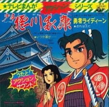 Shounen Tokugawa Ieyasu Shounen Tokugawa Ieyasu