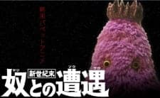 Shin Seikimatsu: Yatsuto no Souguu Shin Seikimatsu: Yatsuto no Souguu