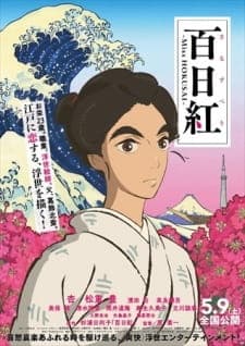 Sarusuberi: Miss Hokusai Sarusuberi: Miss Hokusai