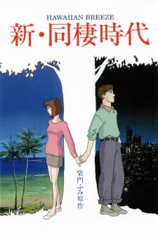 Shin Dousei Jidai: Hawaiian Breeze Shin Dousei Jidai: Hawaiian Breeze