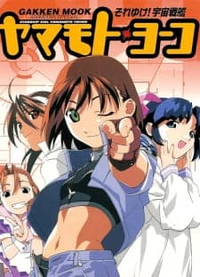 Soreyuke! Uchuu Senkan Yamamoto Youko (1999) Soreyuke! Uchuu Senkan Yamamoto Youko (1999)