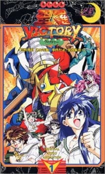Sailor Victory Sailor Victory