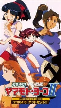Soreyuke! Uchuu Senkan Yamamoto Youko II Soreyuke! Uchuu Senkan Yamamoto Youko II
