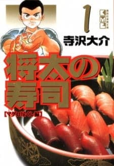Shouta no Sushi: Kokoro ni Hibiku Shari no Aji Shouta no Sushi: Kokoro ni Hibiku Shari no Aji