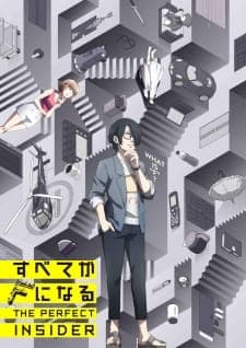 Subete ga F ni Naru Subete ga F ni Naru