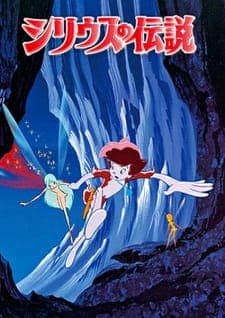 Sirius no Densetsu Sirius no Densetsu
