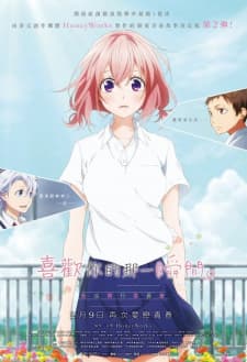 Suki ni Naru Sono Shunkan wo. Kokuhaku Jikkou Iinkai Suki ni Naru Sono Shunkan wo. Kokuhaku Jikkou Iinkai