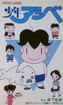 Shounen Ashibe Shounen Ashibe