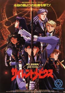 Silent Möbius: The Motion Picture Silent Möbius: The Motion Picture