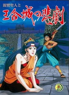 Shinran Shounin to Ousha-jou no Higeki Shinran Shounin to Ousha-jou no Higeki