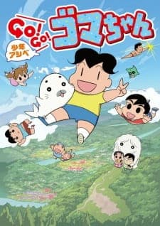 Shounen Ashibe: Go! Go! Goma-chan 2 Shounen Ashibe: Go! Go! Goma-chan 2