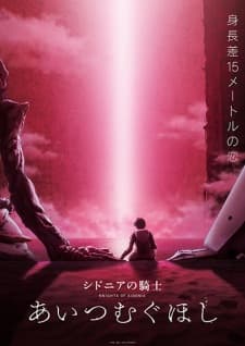 Sidonia no Kishi: Ai Tsumugu Hoshi Sidonia no Kishi: Ai Tsumugu Hoshi