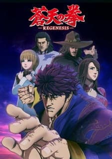 Souten no Ken: Regenesis Souten no Ken: Regenesis