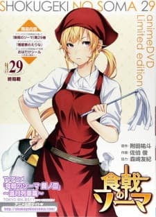Shokugeki no Souma: San no Sara - Kyokuseiryou no Erina Shokugeki no Souma: San no Sara - Kyokuseiryou no Erina