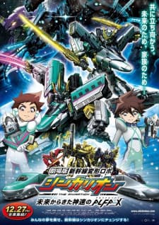 Shinkansen Henkei Robo Shinkalion: Mirai kara Kita Shinsoku no ALFA-X Shinkansen Henkei Robo Shinkalion: Mirai kara Kita Shinsoku no ALFA-X