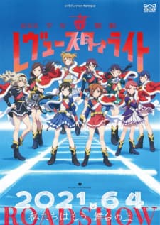 Shoujo☆Kageki Revue Starlight Movie Shoujo☆Kageki Revue Starlight Movie