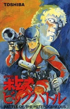 Soukou Kihei Votoms: Big Battle Soukou Kihei Votoms: Big Battle