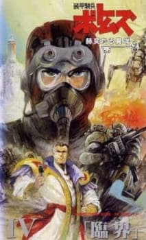 Soukou Kihei Votoms: Kakuyaku taru Itan Soukou Kihei Votoms: Kakuyaku taru Itan