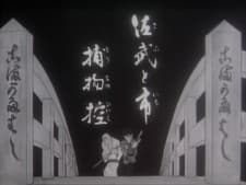 Sabu to Ichi Torimono Hikae Pilot Film Sabu to Ichi Torimono Hikae Pilot Film