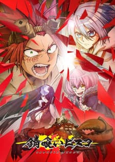 Sabikui Bisco Sabikui Bisco