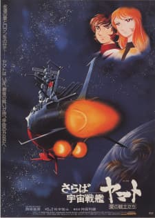 Saraba Uchuu Senkan Yamato: Ai no Senshi-tachi Saraba Uchuu Senkan Yamato: Ai no Senshi-tachi
