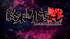 Shuumatsu no Walküre Mini Anime Shuumatsu no Walküre Mini Anime