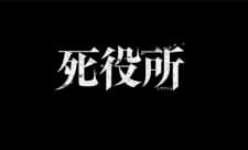 Shiyakusho Shiyakusho