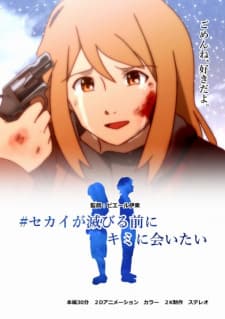 Sekai ga Horobiru Mae ni Kimi ni Aitai Sekai ga Horobiru Mae ni Kimi ni Aitai